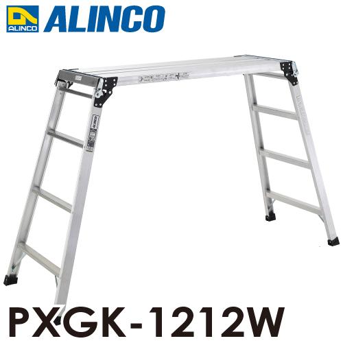 ALINCO（アルインコ） 足場台 PXGK-1212W 足裏感知板付 天板サイズ
