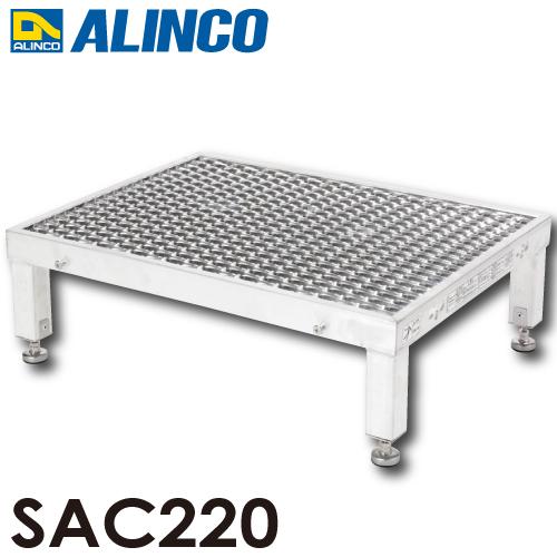 ALINCO（アルインコ） アルミ製エキスパンドメタル作業台 SAC220 天板 