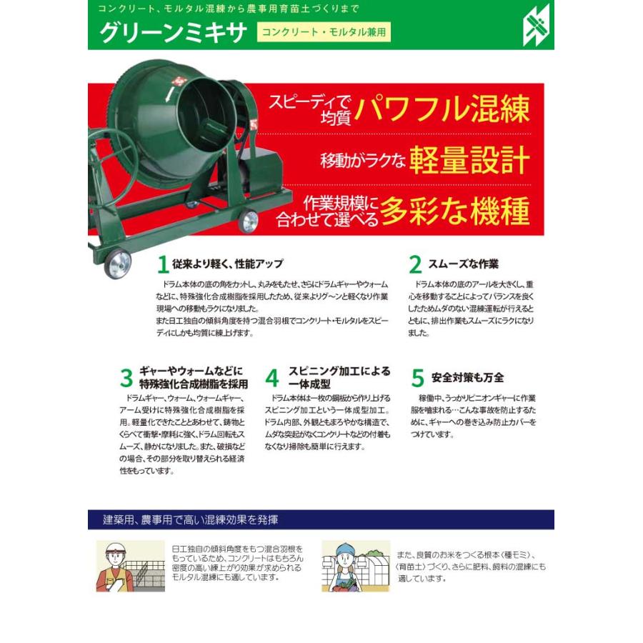 トンボ工業　(配送先法人様限定)　コンクリートミキサー　NGM-2.5BC　70L（2.5切）　モーター無し／車輪付　グリーンミキサー