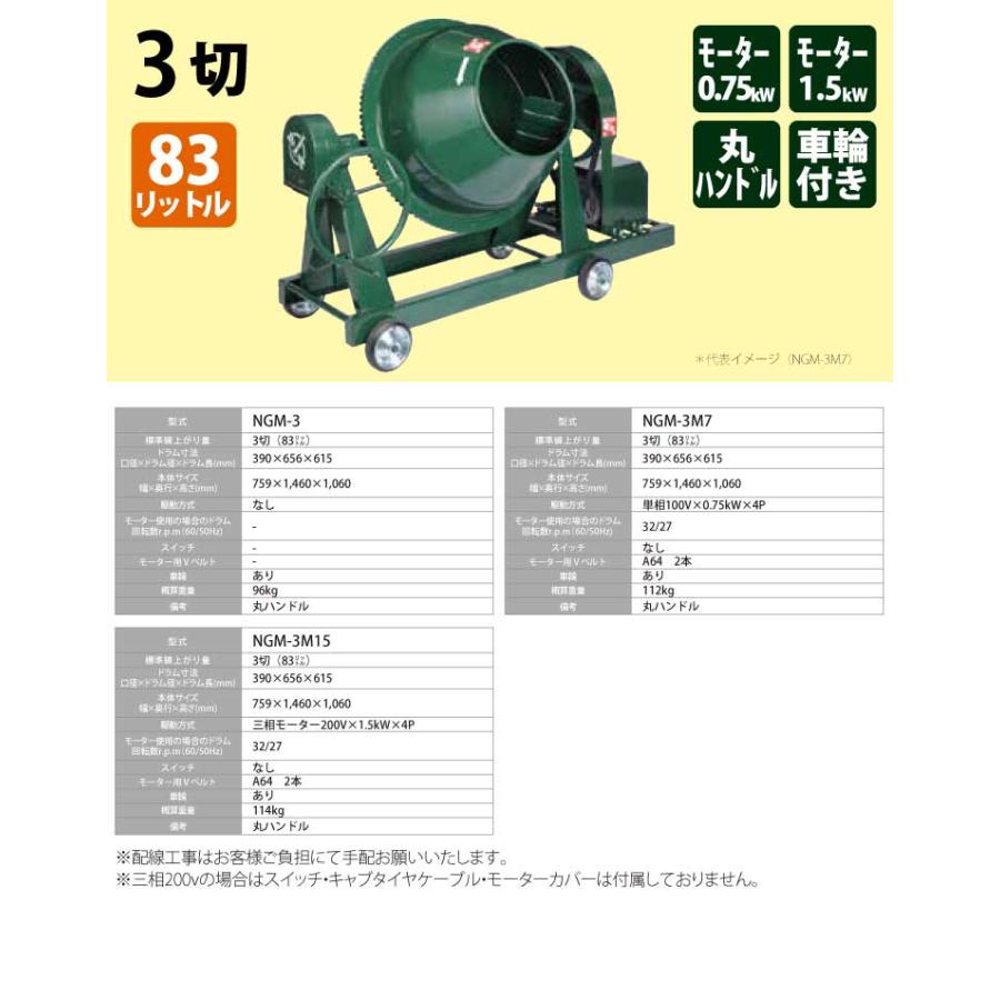 トンボ工業 (配送先法人様限定) コンクリートミキサー NGM-3 83L トンボ工業 (配送先法人様限定) コンクリートミキサー NGM-3 83L