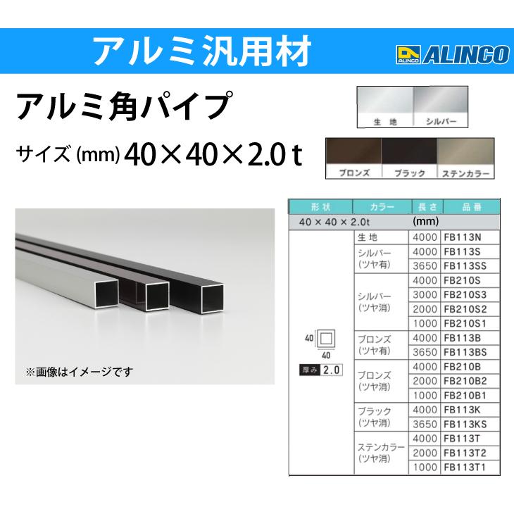 アルミ角管 安田 アルミ角パイプ 2m 2.0x20x40mm ブラック 2本組 JANコード