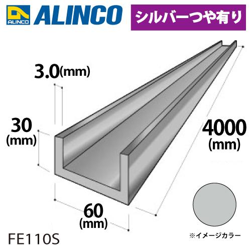 お値下げ！　アルインコ ALINCO（アルインコ） アルミチャンネル 1本 60mm×30mm×3.0t 長さ：4m