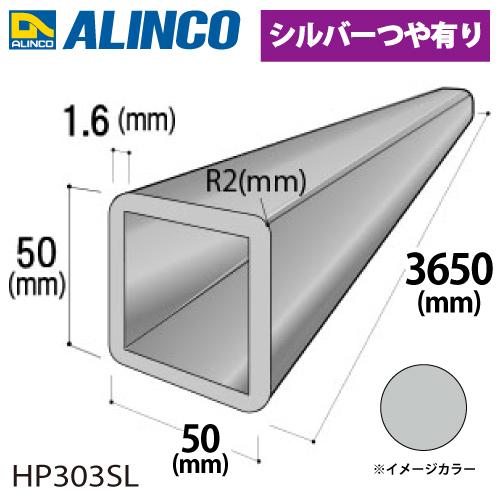 【数量限定】【 限定】 アルインコ(Alinco) (ALINCO) アルミ 薄 ALINCO（アルインコ） アルミR付角パイプ 1本 50×50×1.6t R2 V溝深さ