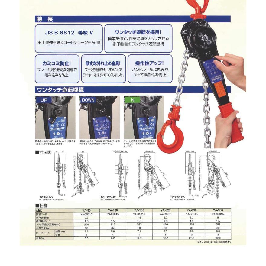 象印チェンブロック YA型 チェーンレバーホイスト YA-80 0.8ton 揚程