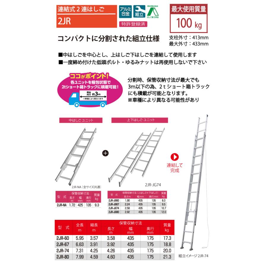 ピカ/Pica 連結式2連はしご 2JR-80 最大使用質量：100kg  全長：7.99m｜taketop｜02
