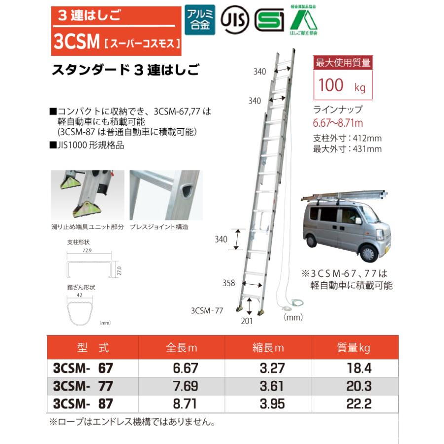 ピカコーポレイション ピカ/Pica 3連はしご スーパーコスモス 3CSM-77 