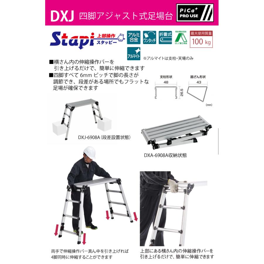 ピカ /Pica 四脚アジャスト式足場台 DXJ-91209A 上部操作タイプ ピカ /Pica 四脚アジャスト式足場台 DXJ-91209A 上部操作タイプ