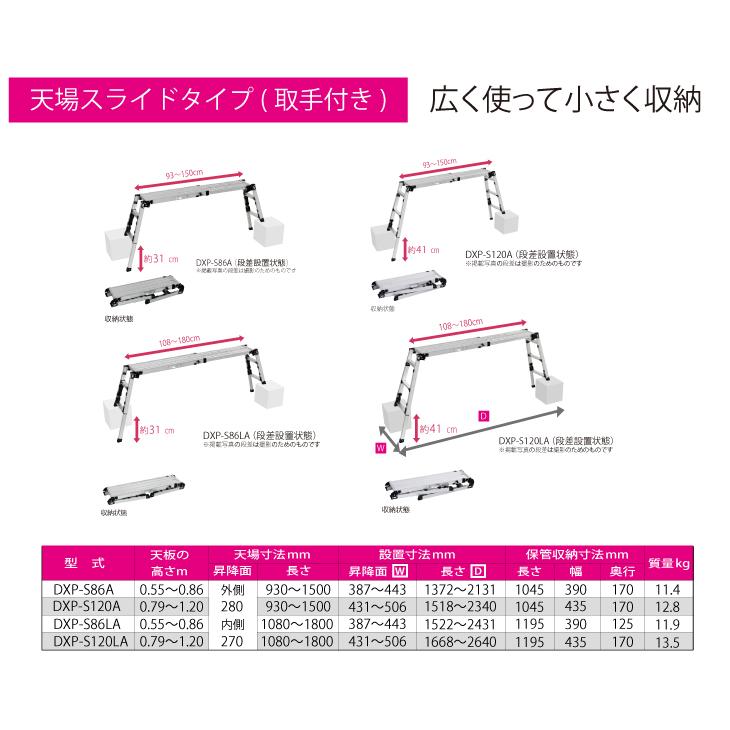 ピカ /Pica 四脚アジャスト式足場台 DXP-S86A 上部操作タイプ 伸縮脚付 最大41cm段差対応 天板高さ：0.55〜0.86m スタッピー｜taketop｜03