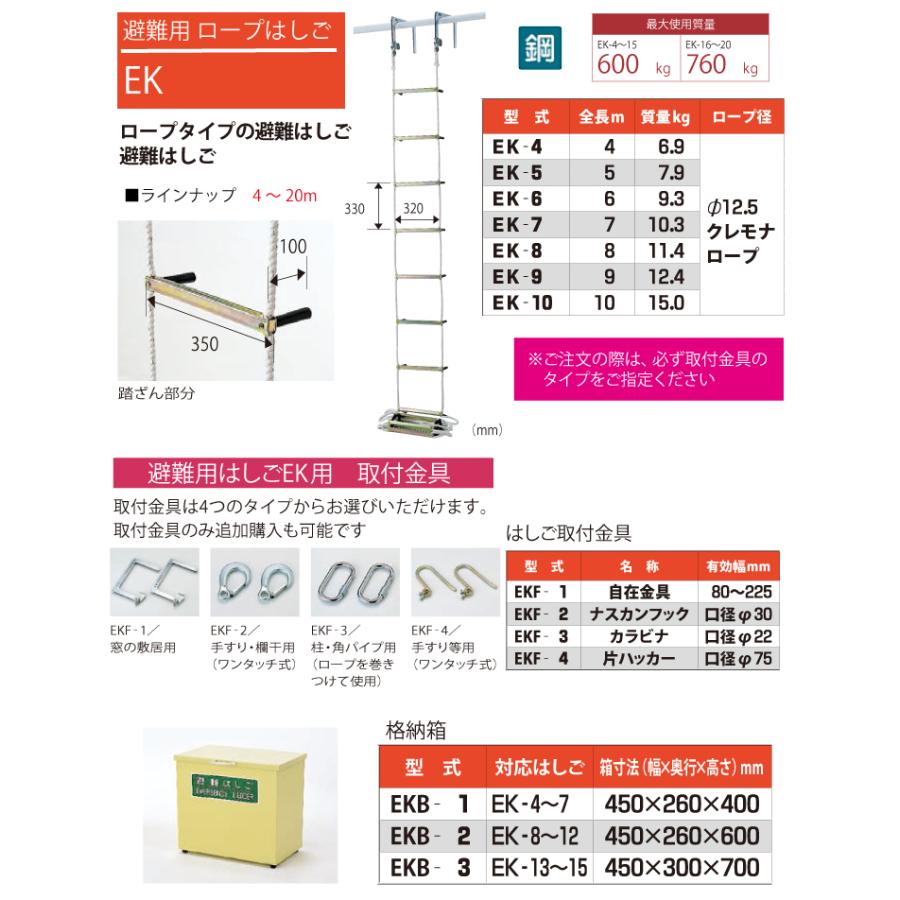 ピカ/Pica 避難用 ロープはしご EK-5 全長：5m : t51-ek-5 : 機械と