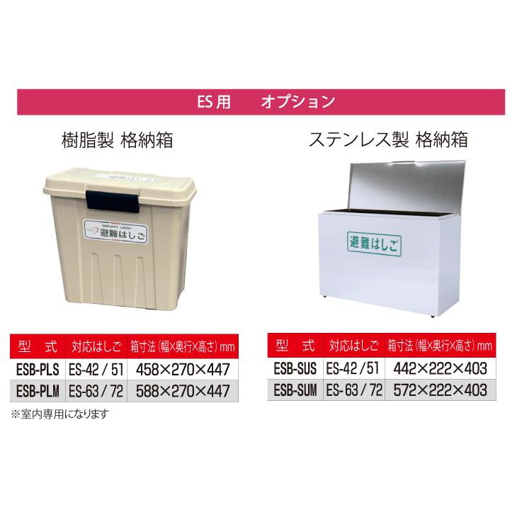 ピカ/Pica ES用格納箱 ESB-PLS 対応型番：ES-42/51 樹脂製 避難用鋼製折りたたみはしごオプションの画像