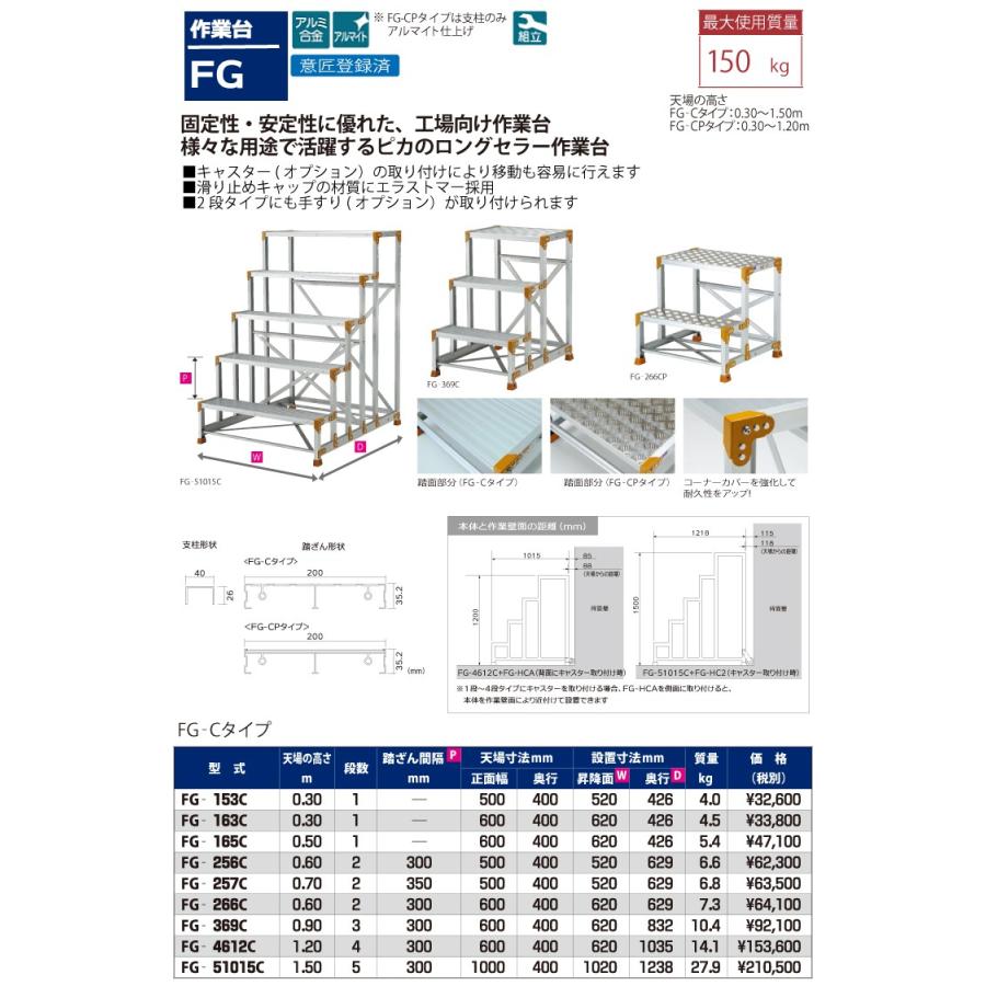 ピカ/Pica 作業台 FG-256D 最大使用質量：150kg 段数：2 : 機械と工具