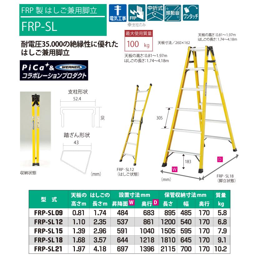 ピカ /Pica FRP製 はしご兼用脚立 FRP-SL09 最大使用質量:100kg ピカ /Pica FRP製 はしご兼用脚立 FRP-SL09 最大使用質量:100kg