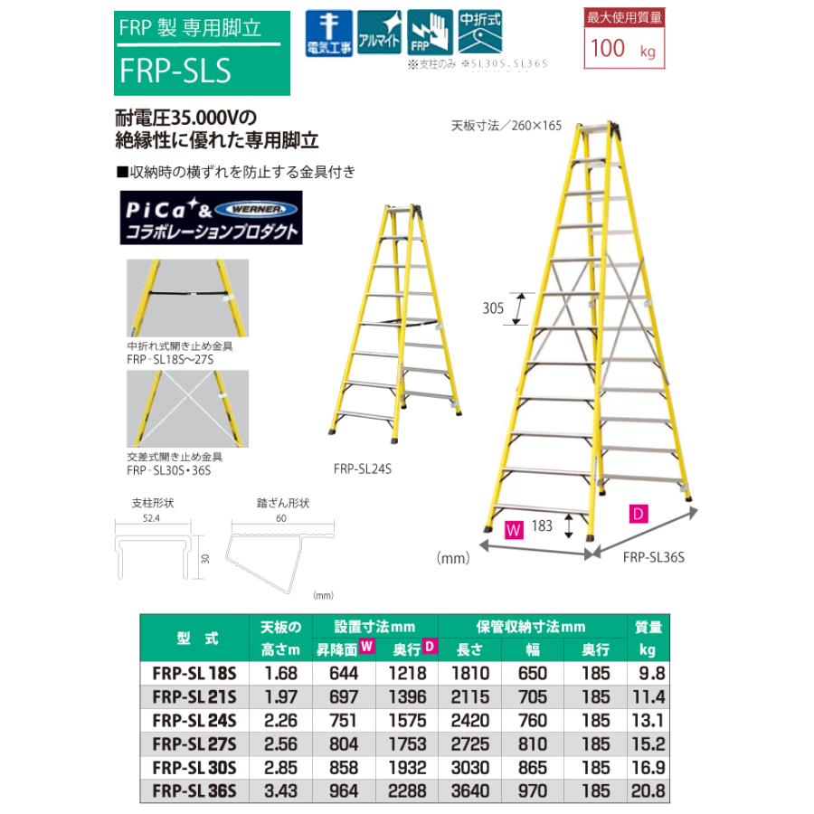 ピカ /Pica FRP製 専用脚立 FRP-SL27S 最大使用質量：100kg  天板高さ：2.56m｜taketop｜02