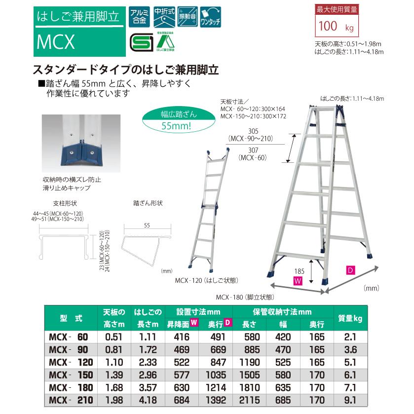 ピカコーポレイション ピカ /Pica はしご兼用脚立 MCX-60 最大使用質量 