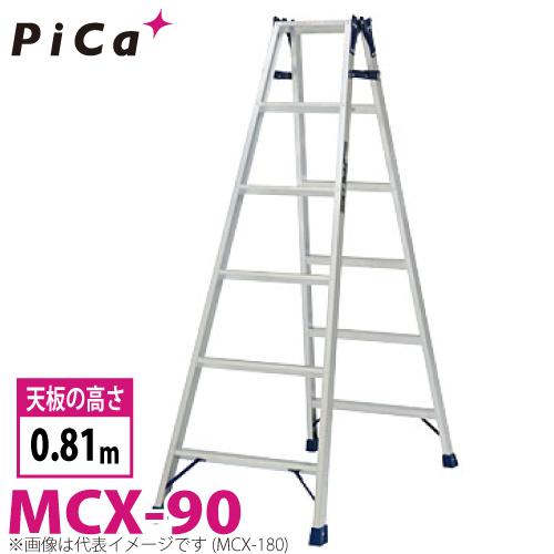 ピカコーポレイション ピカ /Pica はしご兼用脚立 MCX-90 最大使用質量