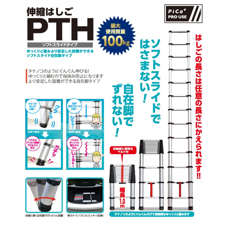ピカ /Pica 伸縮はしご PTH-S420J 全長4.22m 縮長0.90m ソフト