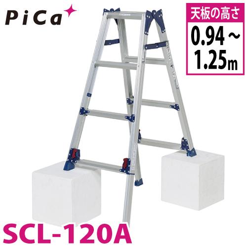 ピカ /Pica 四脚アジャスト式はしご兼用脚立 かるノビ SCL-120A