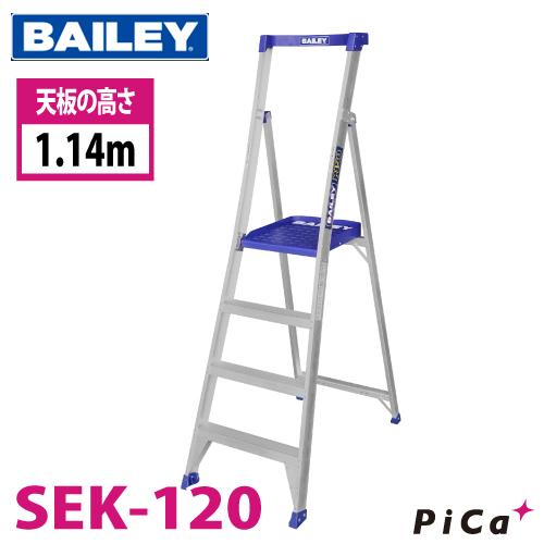 ピカコーポレイション BAILEY 脚立 上わく付き片面昇降式 SEK-120 天板