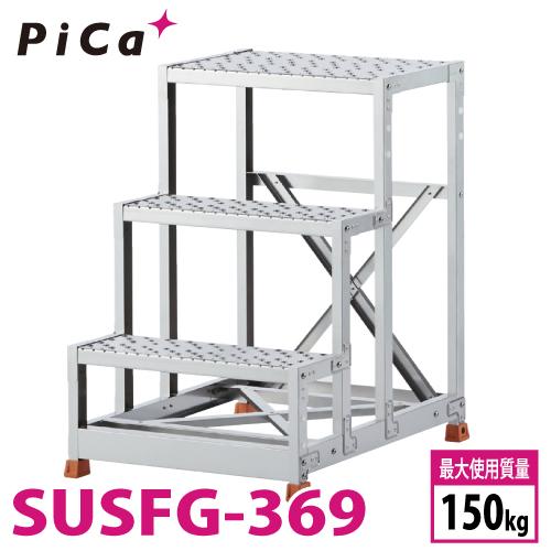 ピカコーポレイション ピカ/Pica 作業台 SUSFG-369 最大使用質量 