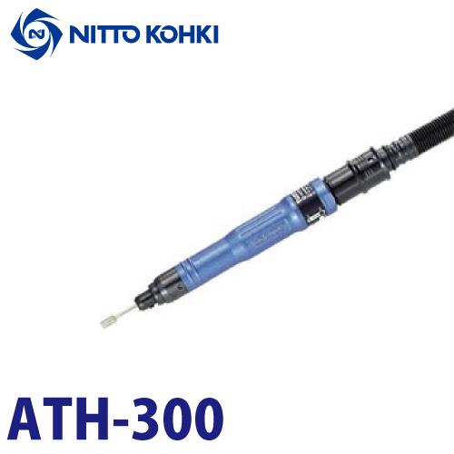 日東工器 ツイストハンド 空気式ヤスリ 小型整形用 ATH-300 : t61-ath 