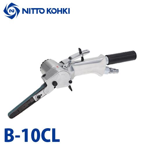 日東工器 ベルトンCLタイプ 空気式ベルトサンダ B-10CL 軽研磨用 日東工器 ベルトンCLタイプ 空気式ベルトサンダ B-10CL 軽研磨用