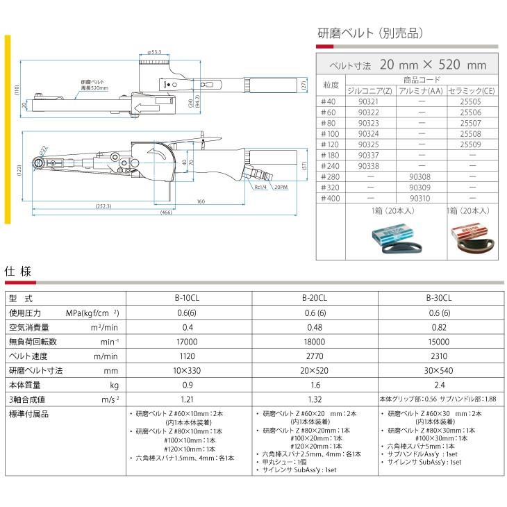 日東工器 B-20CL-A ベルトン 研削 研磨工具 両持ち用 空気式ベルトサンダ 日東工器 B-20CL-A ベルトン 研削 研磨工具 両持ち用 空気式ベルトサンダ