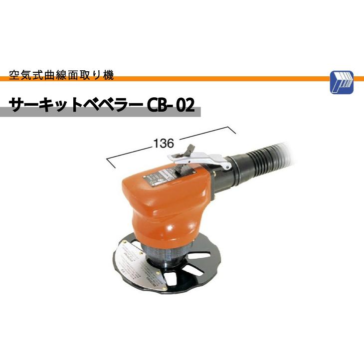 日東工器 サーキットベベラー 空気式 曲線面取り機 CB-02 : 機械 日東工器 サーキットベベラー 空気式 曲線面取り機 CB-02 : 機械