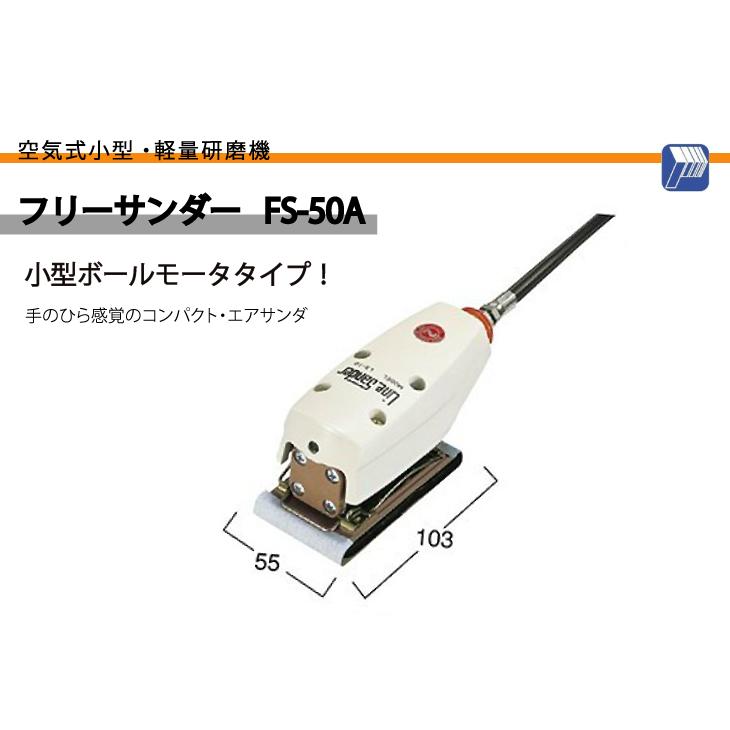 日東工器 フリーサンダー 空気式研磨機 小型ボールモータタイプ