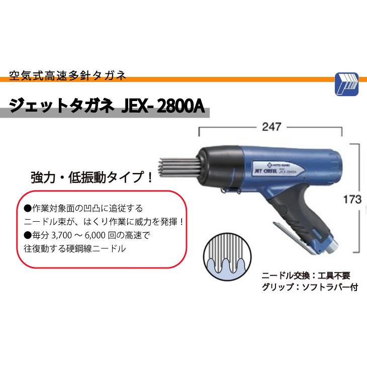 日東工器 ジェットタガネ 空気式高速多針 強力・低振動タイプ