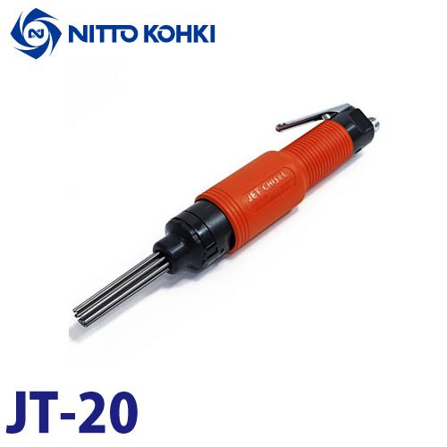 日東工器 ジェットタガネ 汎用タイプ JT-20 : 機械と工具のテイク