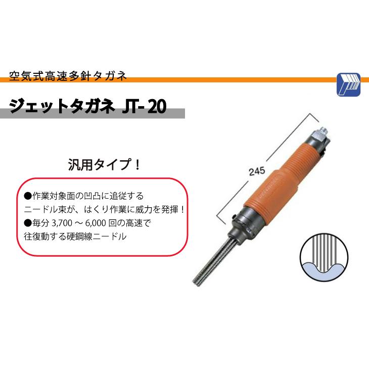 日東　ジェットタガネ JT20 日東工器 ジェットタガネ 汎用タイプ JT-20 : 機械と工具の