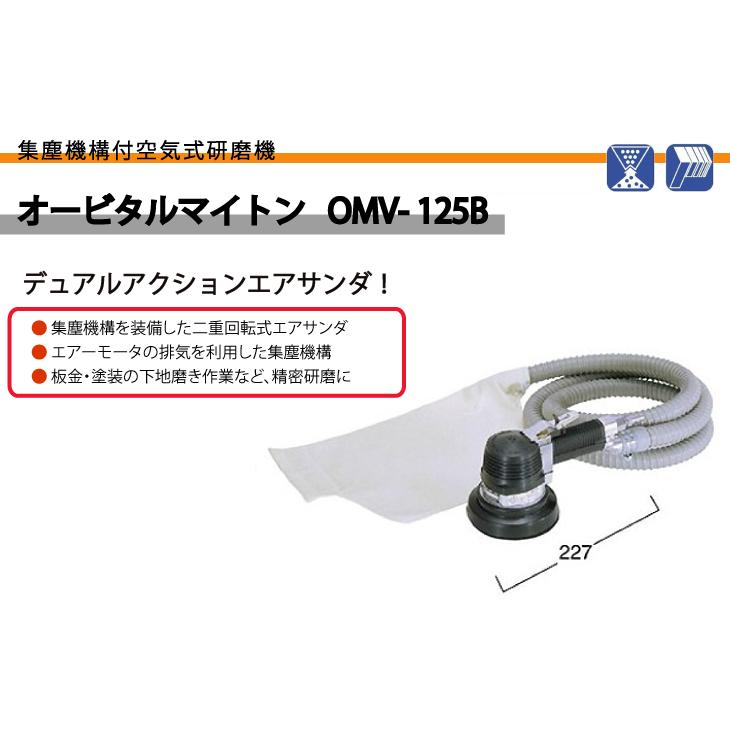 日東工器 オービタルマイトン 集塵機構付 空気式研磨機 デュアル 日東工器 オービタルマイトン 集塵機構付 空気式研磨機 デュアル