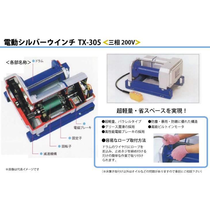 富士製作所 電動シルバーウインチ 三相200V 超軽量パラレル 富士製作所 電動シルバーウインチ 三相200V 超軽量パラレル
