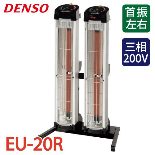 DENSO 遠赤外線電気ヒーター 200V 【公式通販】