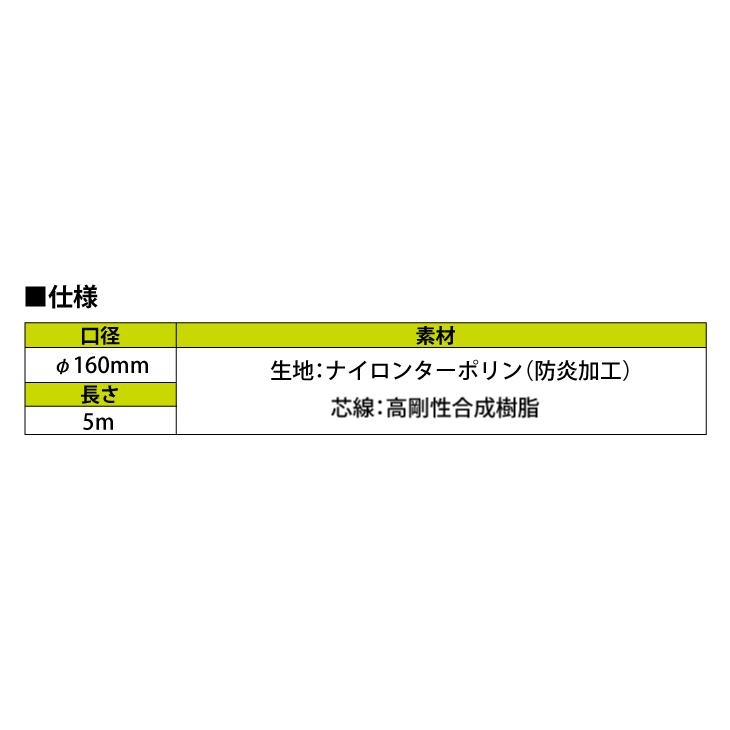 大西電機工業 スパイラルダクト SD-160-5 φ160mmx5m 合成樹脂芯線 防炎