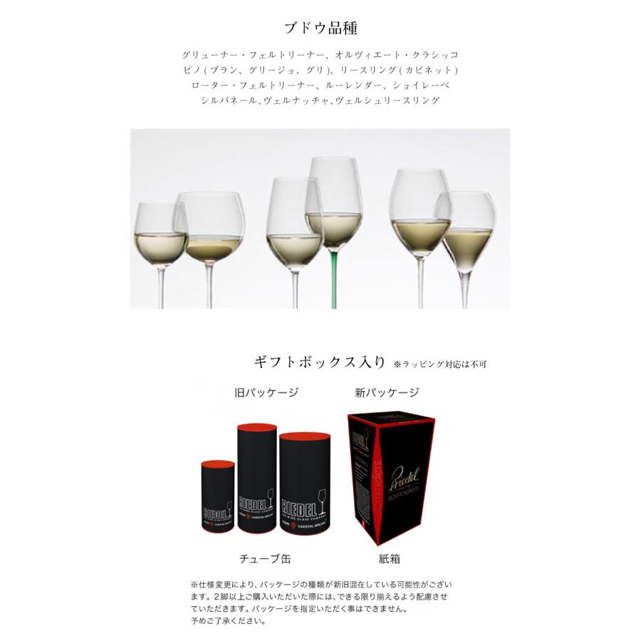 リーデル ソムリエ ラインガウ 1脚 4400/1 Sommeliersシリーズ