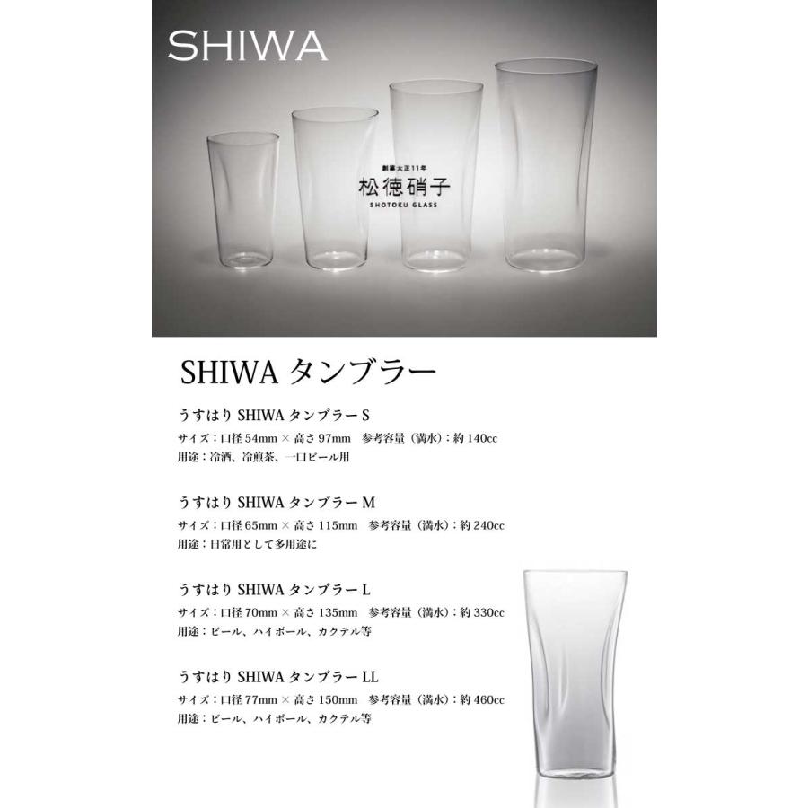 松徳硝子 うすはり SHIWA タンブラー Lサイズ 6個セット (業務箱 