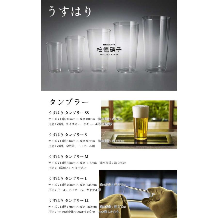 松徳硝子 うすはり タンブラー Lサイズ 6個セット (業務箱) ガラス 