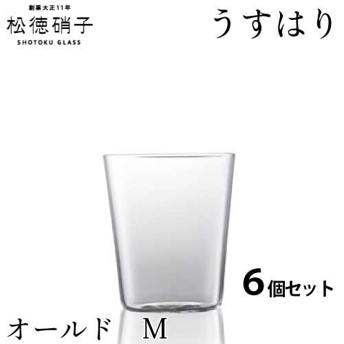 超安い 6個セット オールド Mサイズ 松徳硝子 うすはり (業務箱) プレゼント 業務用 家庭用 グラス タンブラー 超安い 6個セット オールド Mサイズ 松徳硝子 うすはり (業務箱) プレゼント 業務用 家庭用 グラス タンブラー