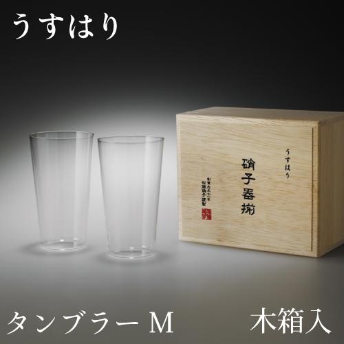 松徳硝子 うすはり タンブラー Mサイズ 2個セット 木箱入 グラス 家庭