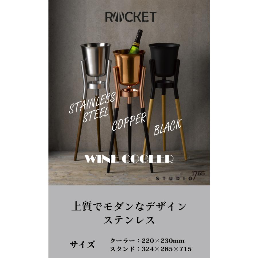 ROCKET ワイン・シャンパンクーラー&スタンド マットブラック＋