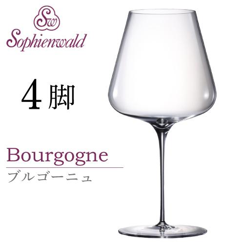 フェニックス ブルゴーニュ ワイングラス 710ml ハンドメイド 4脚 自宅