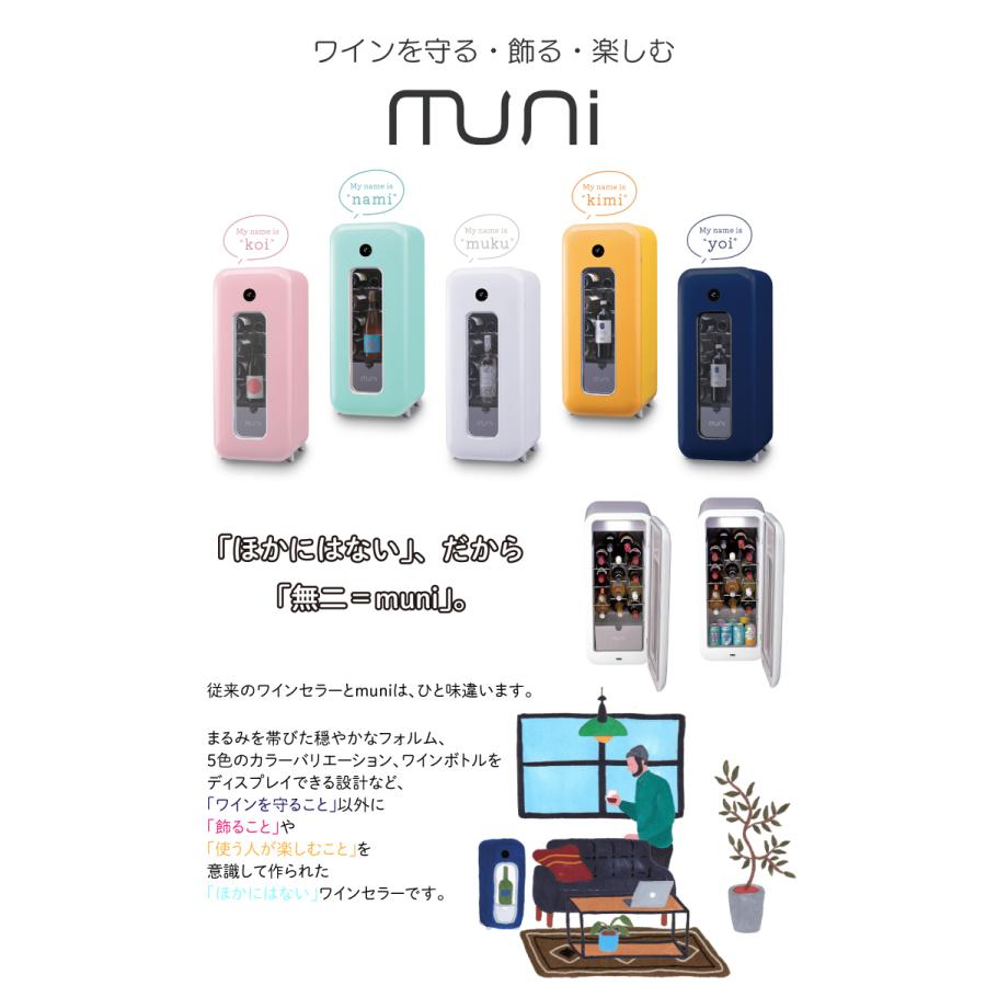 muni ワインセラー 無二 FS-52 カラー5色 コンプレッサー式 53L muni ワインセラー 無二 FS-52 カラー5色 コンプレッサー式 53L