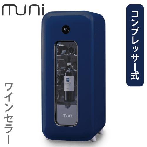 muni ワインセラー FS-52 taketop_t703-fs-52