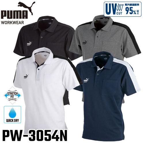 PUMA WORKWEAR 半袖ポロシャツ PW-3054N 夏用 UVカット ストレッチ生地