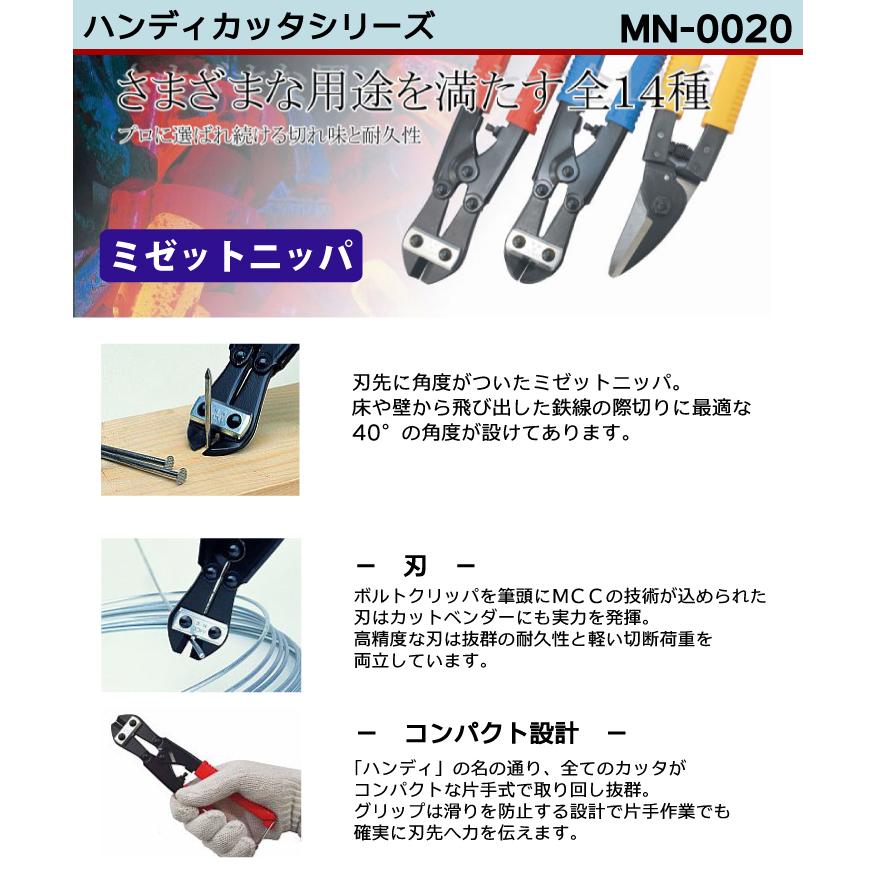 MCC ミゼットニッパー MN-0020 コンパクト設計 切れ味 耐久性 MN｜taketop｜02