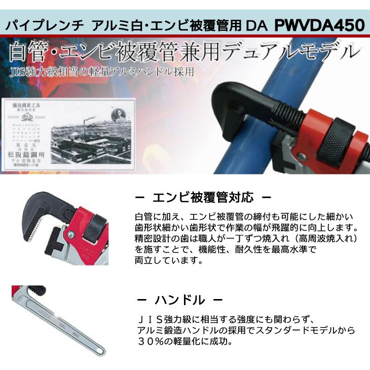 MCC パイプレンチ アルミ白・塩ビ被覆管用 PWVDA450 軽量 ワイド