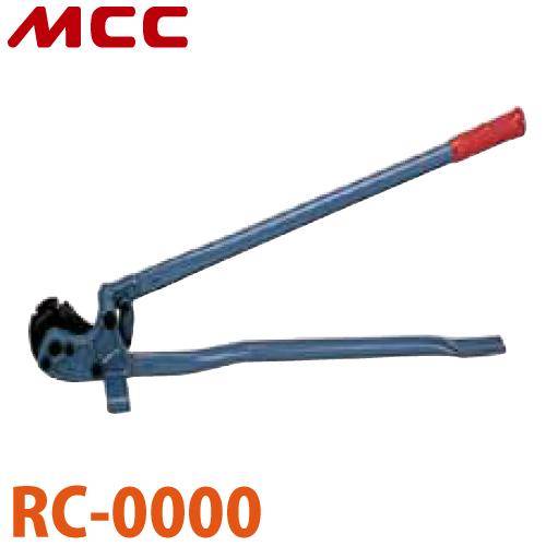 MCC 鉄筋カッター RC-0000 NO.0 据置き式 鍛鋳鉄製 切れ味 耐久 MCC 鉄筋カッター RC-0000 NO.0 据置き式 鍛鋳鉄製 切れ味 耐久