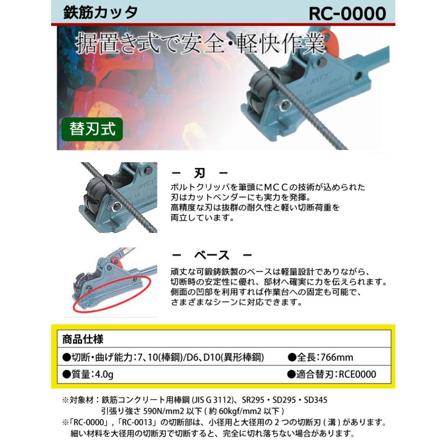 MCC 鉄筋カッター RC-0000 NO.0 据置き式 鍛鋳鉄製 切れ味 耐久 MCC 鉄筋カッター RC-0000 NO.0 据置き式 鍛鋳鉄製 切れ味 耐久