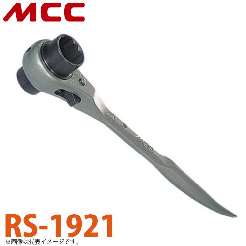 MCC 短シノ ラチェットレンチ RS-1921 19X21 ショートタイプ : 機械と